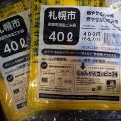 札幌市家庭用指定ごみ袋40l