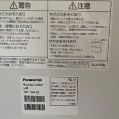 受け渡し予定者決定済み】2020年製Panasonic食洗機