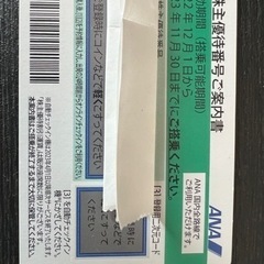 【ネット決済・配送可】ANA株主優待券1枚  有効期限は2023...