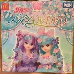 リカちゃんスペシャルDVD 