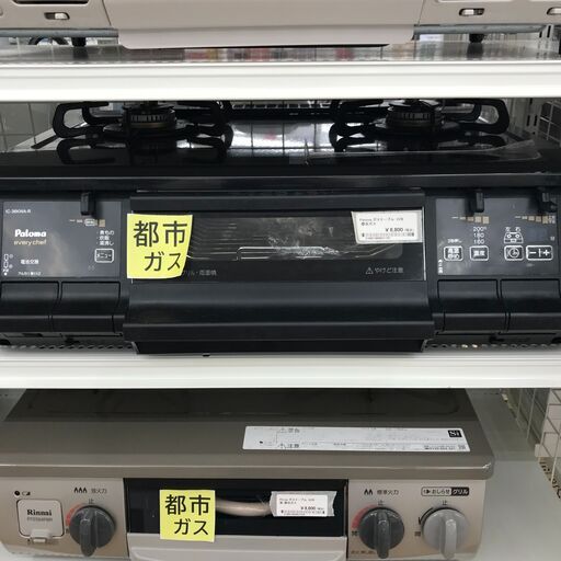 ★ジモティ割あり★ パロマ ガステーブル 都市ガス 年式15 動作確認／クリーニング済み KJ2978