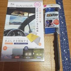 ⚠お取引決定‼️【0️⃣円‼️無料‼️】車のサンバイザーと通水ブラシ