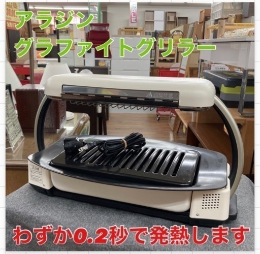 S103 ⭐ Aladdin グラファイトグリラー AEG-G13A ⭐動作確認済 ⭐クリーニング済