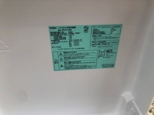 【リサイクルサービス八光】2022年製　ハイアール　冷蔵庫 ホワイト JR-N130B-W [2ドア /右開きタイプ /130L]