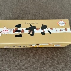 北海道　三方六　バームクーヘン　お菓子