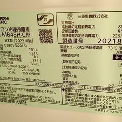 ☆ジモティ割あり☆ MITSUBISHI 冷蔵庫 451L 22年製 動作確認 