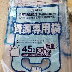 【受付中止】名古屋市指定資源ゴミ用ゴミ袋