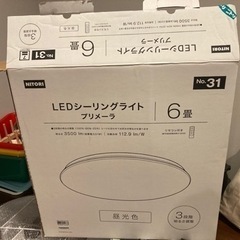 LED ライト　6畳