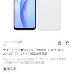 【ネット決済】Libero5G III  スマホ端末未開封