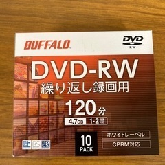 バッファローDVD-RW 10枚新品