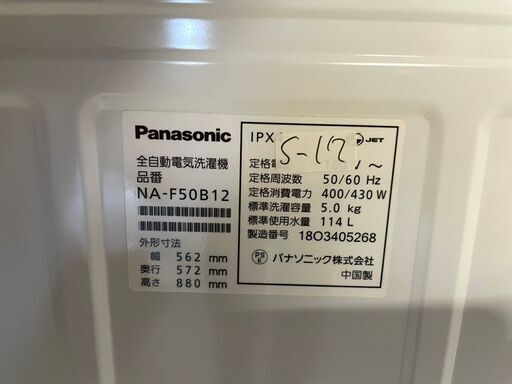 全国送料無料★3か月保障付き★洗濯機★2018年★パナソニック★5.0kg★NA-F50B12★S-17