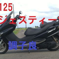 配達可能 マジェスティー125 YP125 黒 距離少ない 他は...