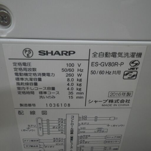 シャープ 8.0kg洗濯機 2016年製 ER-GV80R【モノ市場東浦店】41