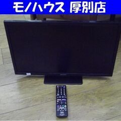SHARP AQUOS 液晶テレビ 2T-C22DE 2020年製 ダブルチューナー 22インチ ブラック TV 22型 札幌市 厚別区