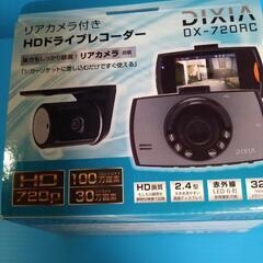【商談中】リアカメラ付ドライブレコーダー