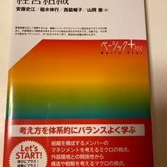 経営組織　中央経済社　定価2400