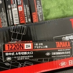 全て新品未使用。TANAKA 日酸　A切断　中切断