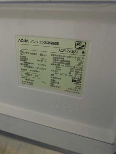 アクア　冷蔵庫　2018 AQR-27G (s)  引取り限定