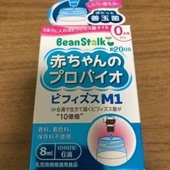 beanStalk赤ちゃんのプロバイオ