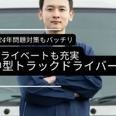 2tトラックドライバー/OA機器の配送・設置/完全週休2日制/年...