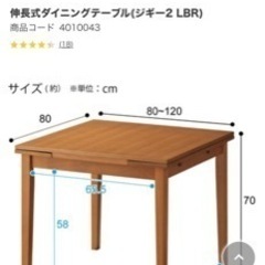 【ご相談中】ニトリ　伸長式　ダイニングテーブル