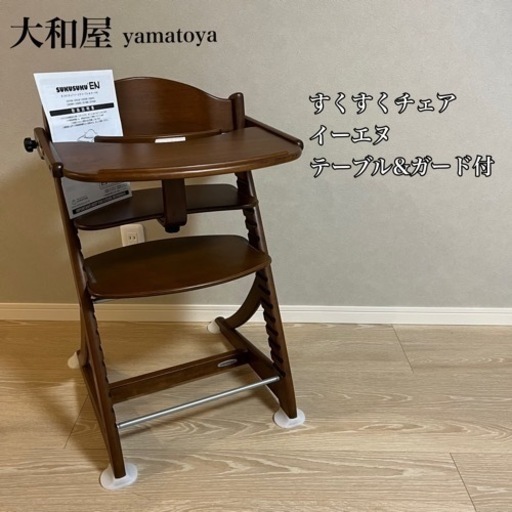 ⭐️現品限り　すくすくチェア　EN テーブル\u0026ガード　付