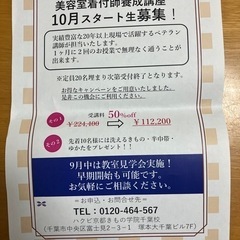 美容室着付師養成講座１０月生募集