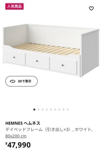 【値下げ】IKEA ヘムネスデイベッド ホワイト