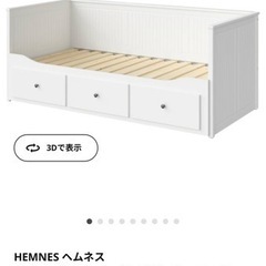 【値下げ】IKEA ヘムネスデイベッド ホワイト