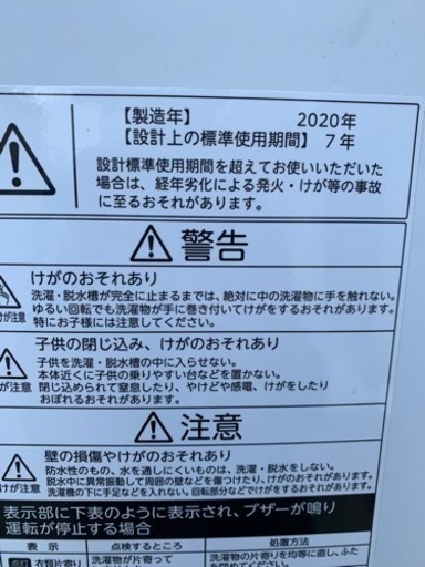 東芝洗濯機2020年製4.5キロ