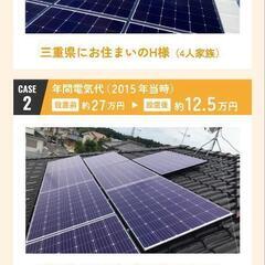 太陽光発電推進販売！モニター激安取り付け！ − 熊本県