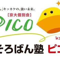 そろばん塾ピコ北戸田駅前校が10月グランドオープン！