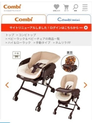 Combi 手動　ハイ\u0026ローチェア