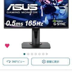 大幅値下げ】ASUSゲーミングモニター 165hz 24.5in 0.5ms VG258QRの 
