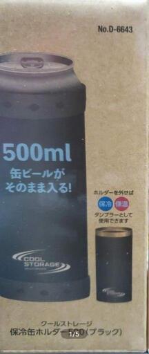 新品未使用 保温保冷ホルダー
