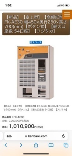 大特価 早い者勝ち！ 券売機 金庫 FK-AE30【ボタン式】【フジタカ】