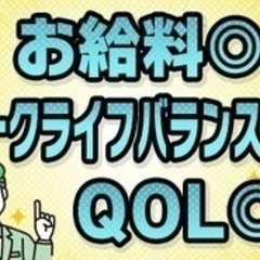 【ミドル・40代・50代活躍中】【安全に安心して働く】ワークライ...