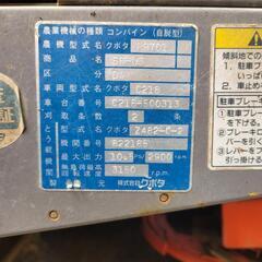 受渡者決定】クボタ コンバイン JOYcom SR-J3 二条刈り