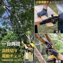 【9月24日までお値下げ】高枝切り 電動 チェーンソー チェーンソー 充電式 片手 軽量 DIY 庭木の剪