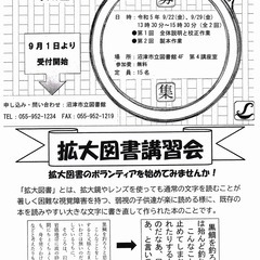 拡大図書講習会、データ絵本講習会