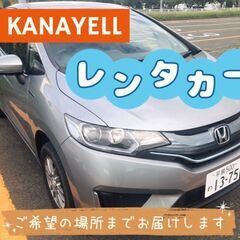 岩手の観光・出張に！＜格安レンタカー＞ご希望の場所までお届けしま...