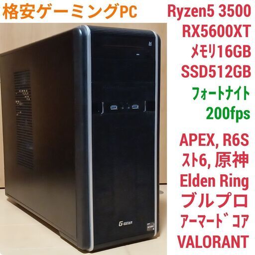 美品 格安ゲーミング Ryzen RX5600XT メモリ16G SSD512GB Windows11