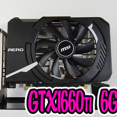 【フルメンテナンス済み】GTX1660ti 6GB