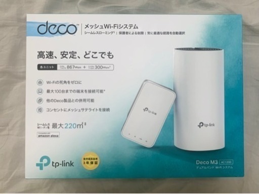 【中古品】TP−LINK DECO M3 2-PACK メッシュWi-Fiシステム