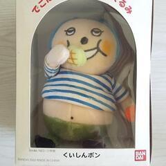 未開封 レア でこぼこフレンズ ぬいぐるみ くいしんボン