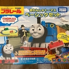 お値下げ　きかんしゃトーマス ベーシックセット