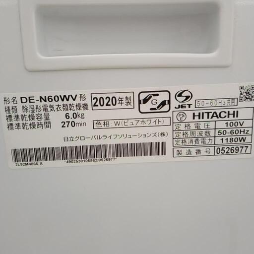 HITACHI 除湿形電気衣類乾燥機 20年製 6.0kg              TJ1535