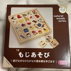 もじあそび　木のおもちゃ　ひらがな　書き順　日本製 ニチガン も...