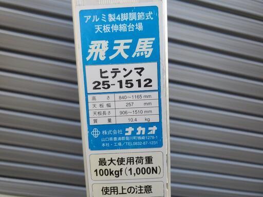 洗車 足場台 脚立 収縮式 ナカオ 飛天馬