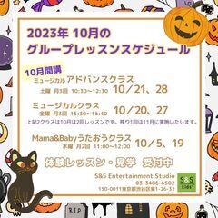 10/20(金)体験レッスン受付中⭐Kidsミュージカルクラス